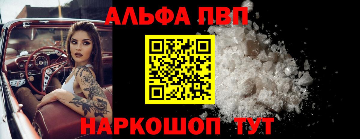 Alpha-PVP VHQ  Вход с VPN  Alfa_PVP кристаллы  Заводоуковск  APVP Соль 