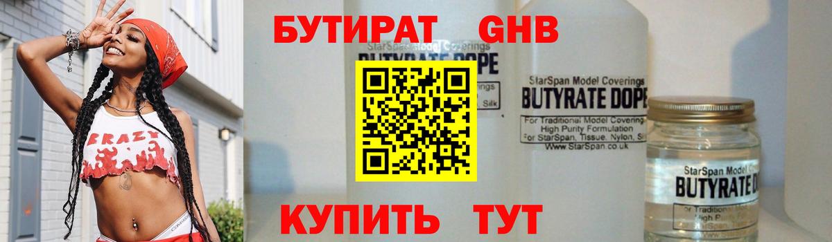 Бутират буратино Заводоуковск
