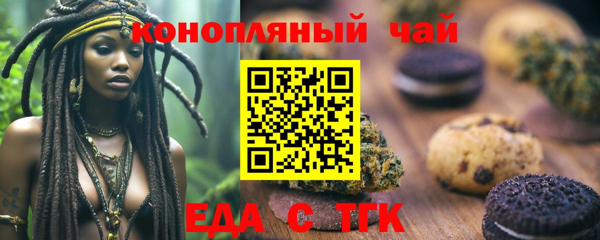 Заводоуковск  Печенье с ТГК марихуана  Вход с VPN 
