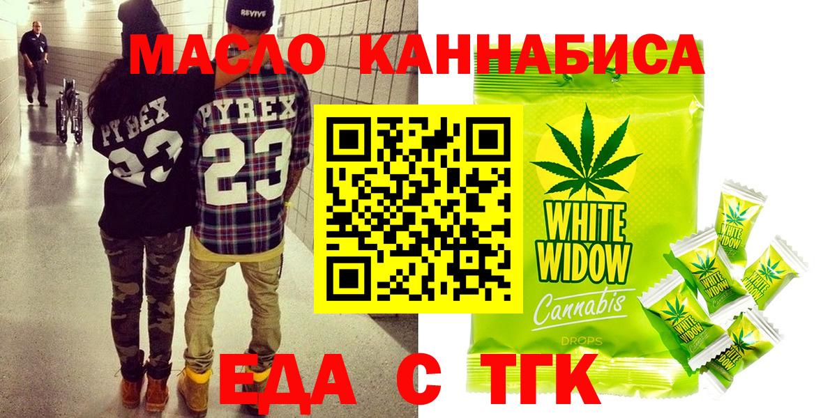 Еда ТГК конопля Заводоуковск