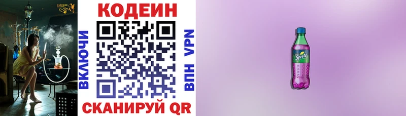 закладка  Заводоуковск  Кодеин напиток Lean (лин) 