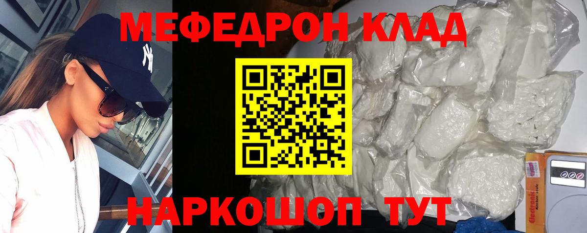 МЕФ  Мефедрон мука  Вход с VPN  Мефедрон VHQ  Заводоуковск  Меф 